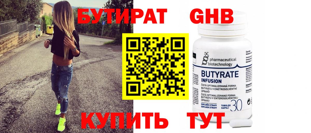 Бутират бутандиол Александров