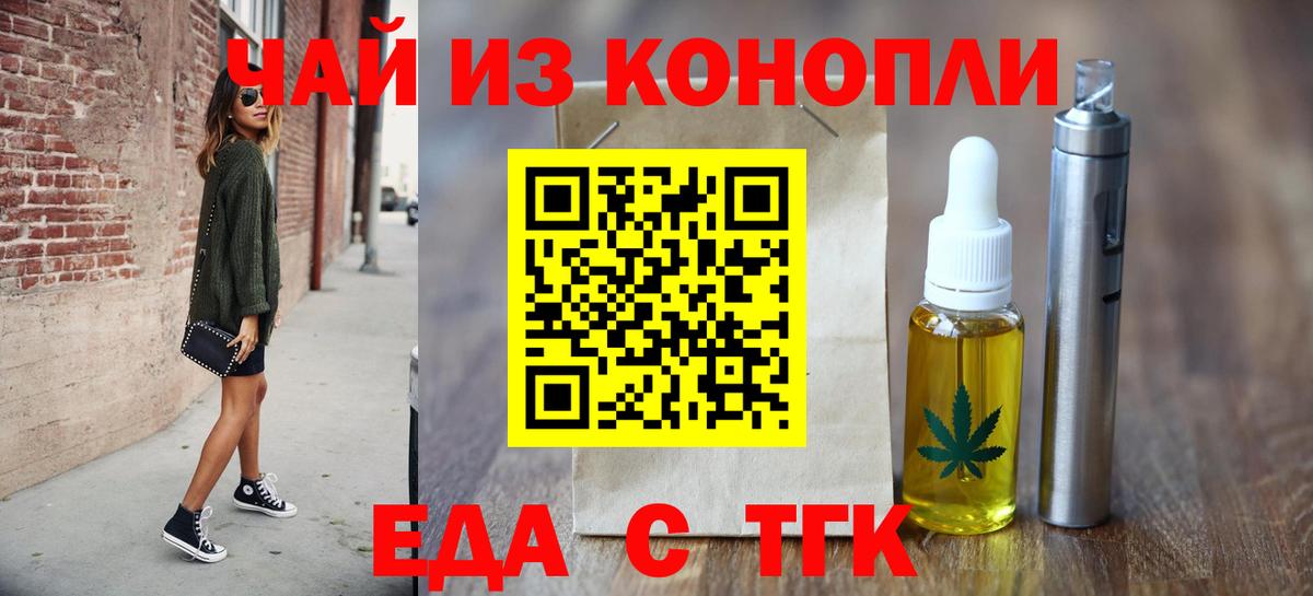 Еда ТГК конопля  Вход с VPN  Александров 
