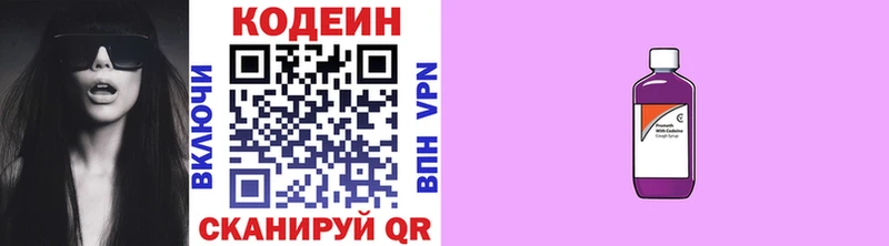Кодеин напиток Lean (лин)  OMG   Александров 