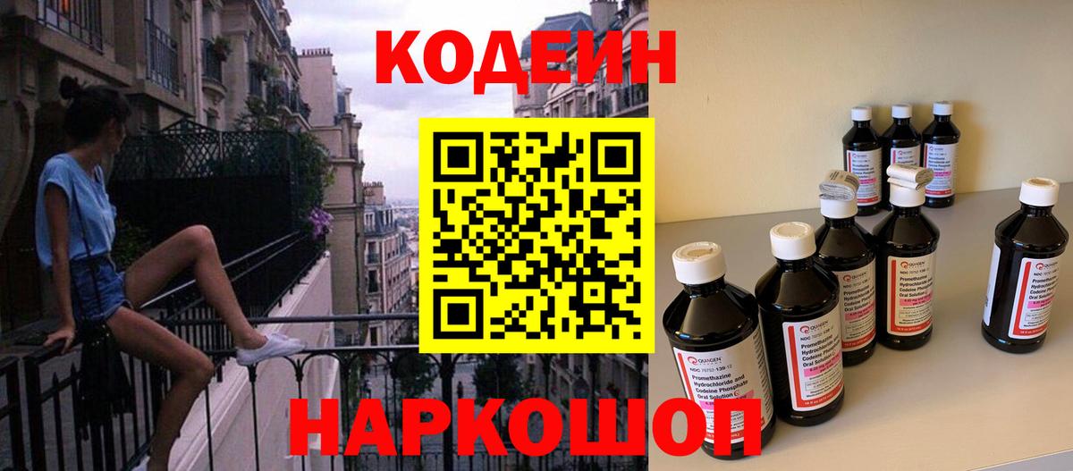 Кодеин Purple Drank  Кодеиновый сироп Lean Purple Drank  Александров  Вход с VPN 