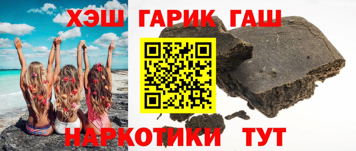 ГАШ  ГАШИШ VHQ  ГАШИШ гарик  Вход с VPN  Александров 