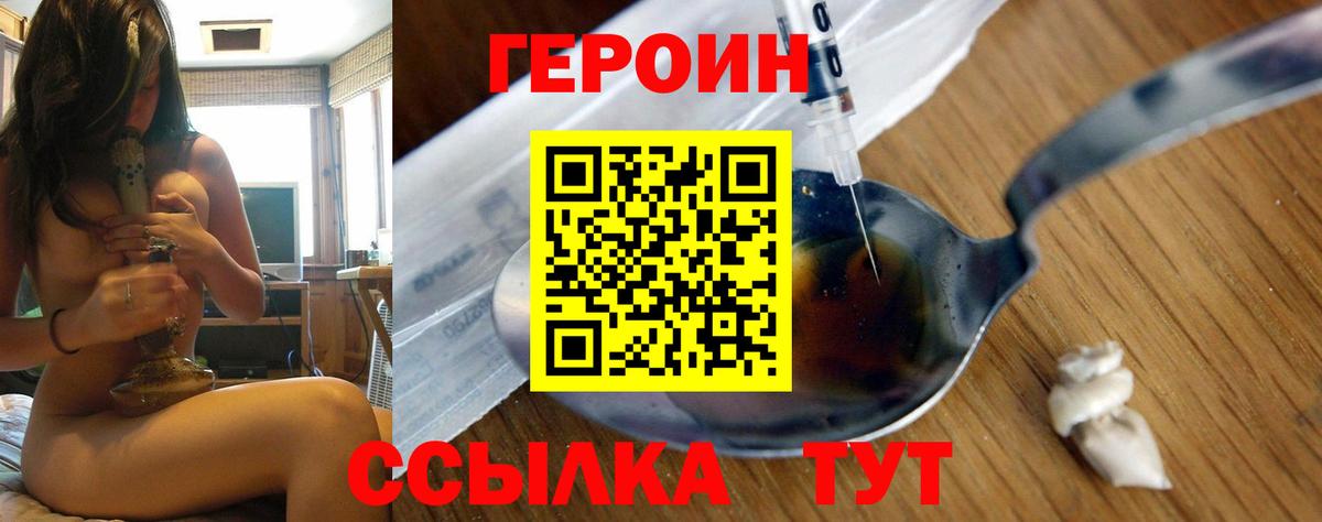 ГЕРОИН Heroin Александров